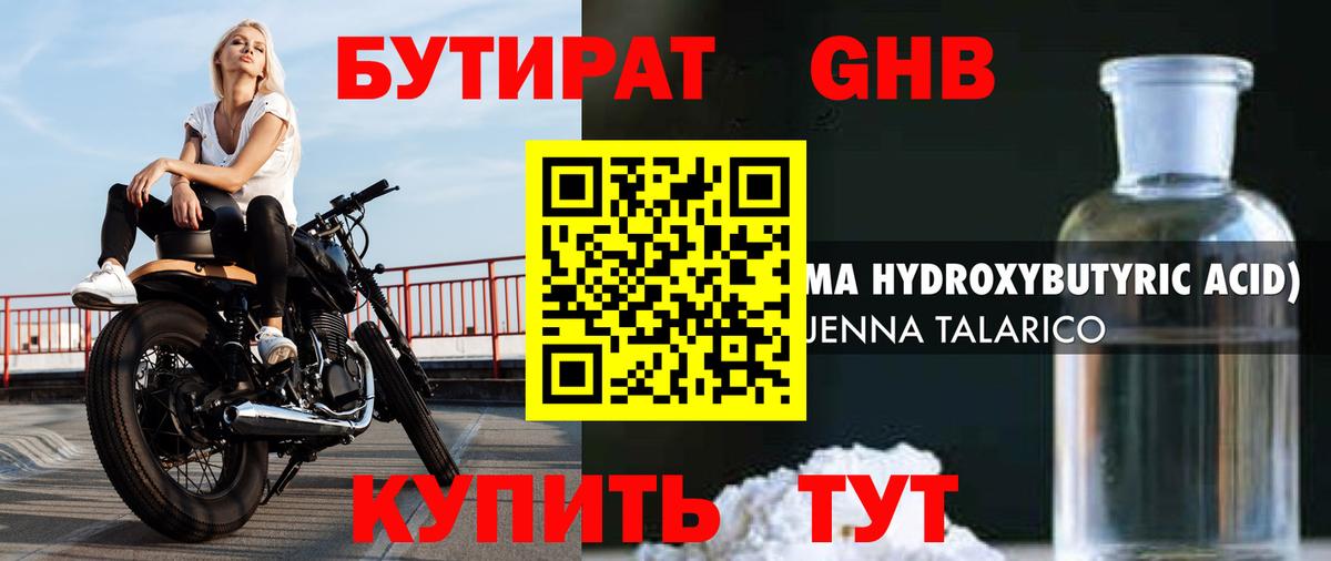 Бутират Butirat  Вход с VPN  Копейск 