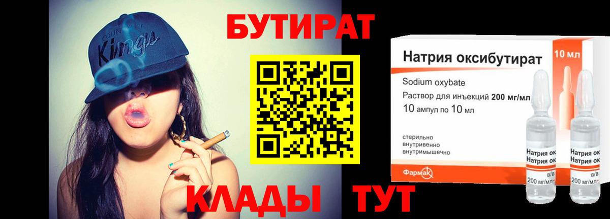 Бутират  Копейск  Бутират GHB 