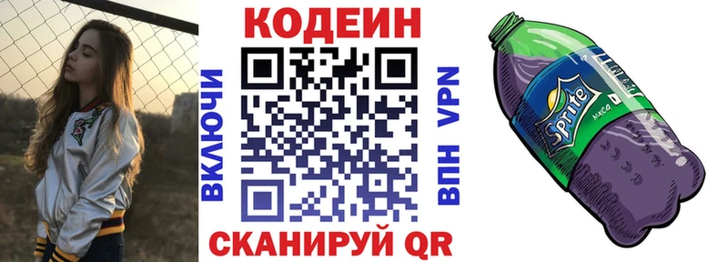Кодеиновый сироп Lean Purple Drank  дарнет шоп  Копейск 