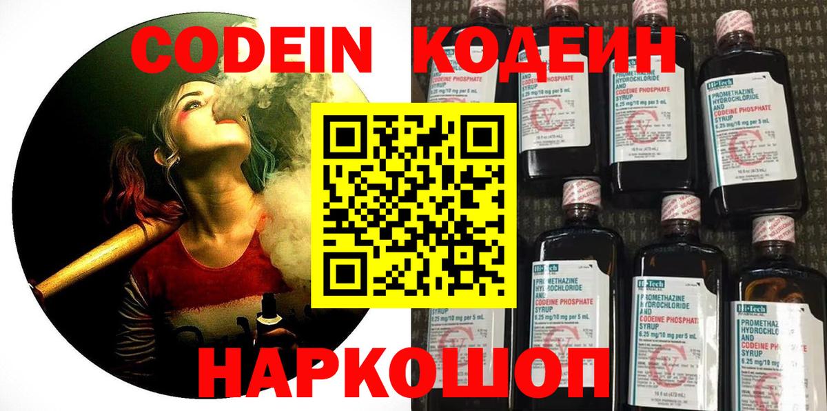 Кодеин напиток Lean (лин)  Codein напиток Lean (лин)  Копейск 