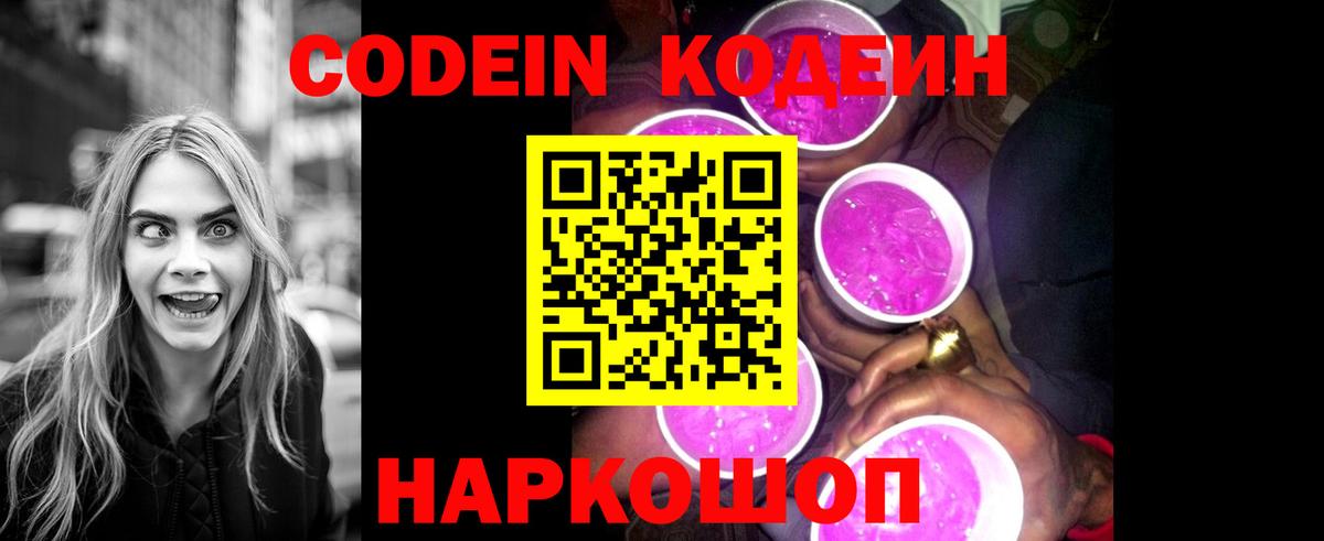 Кодеин напиток Lean (лин)  Вход с VPN  Копейск 
