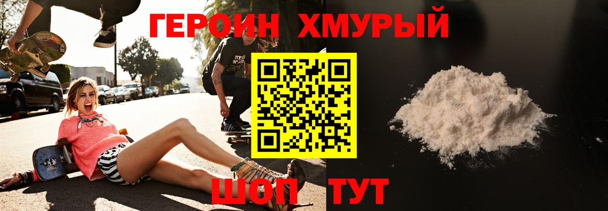 Героин  ГЕРОИН герыч  Вход с VPN  Копейск 