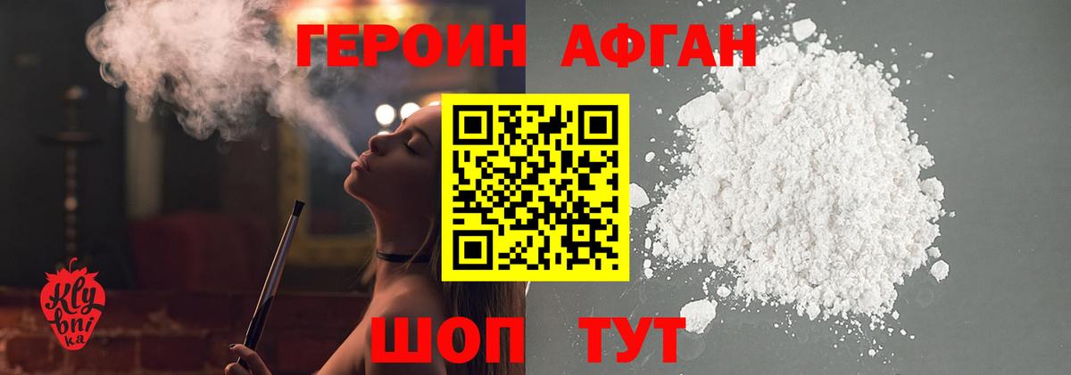 Героин хмурый Копейск
