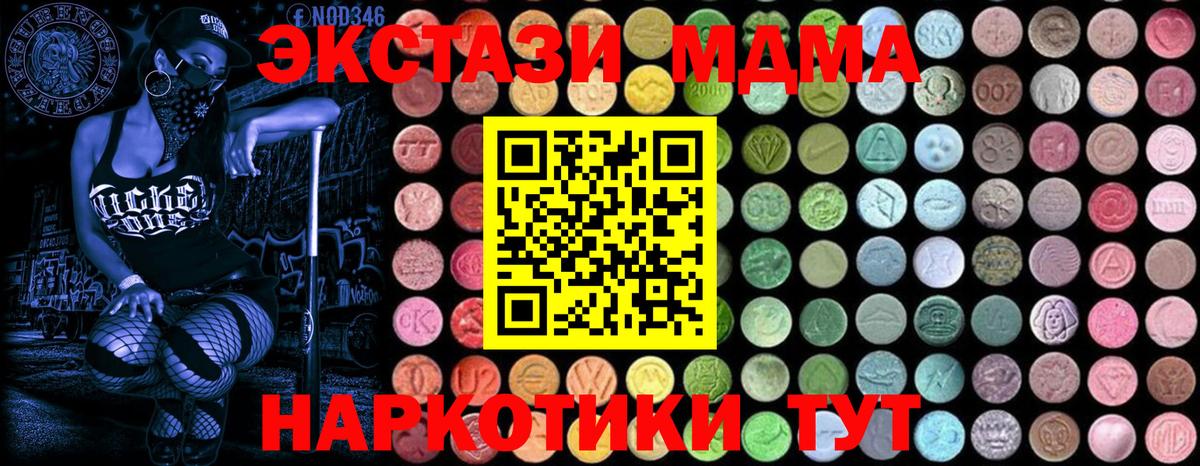 МДМА  MDMA Molly  Вход с VPN  Копейск  МДМА Molly 