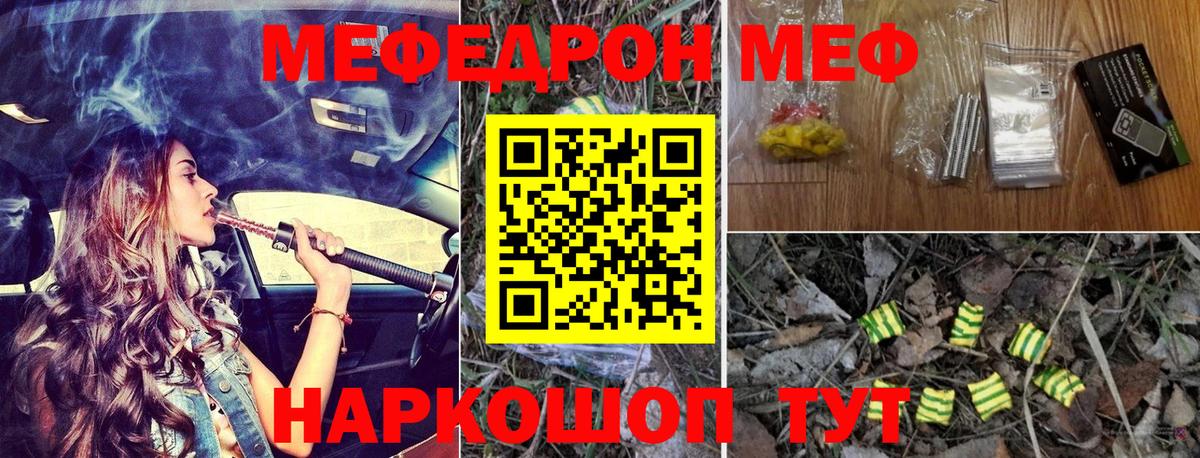 МЕФ мука Копейск